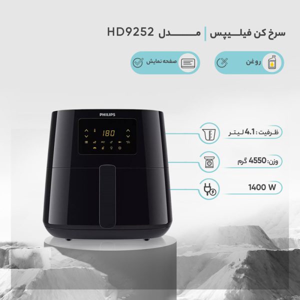 سرخ کن فیلیپس مدل HD9252