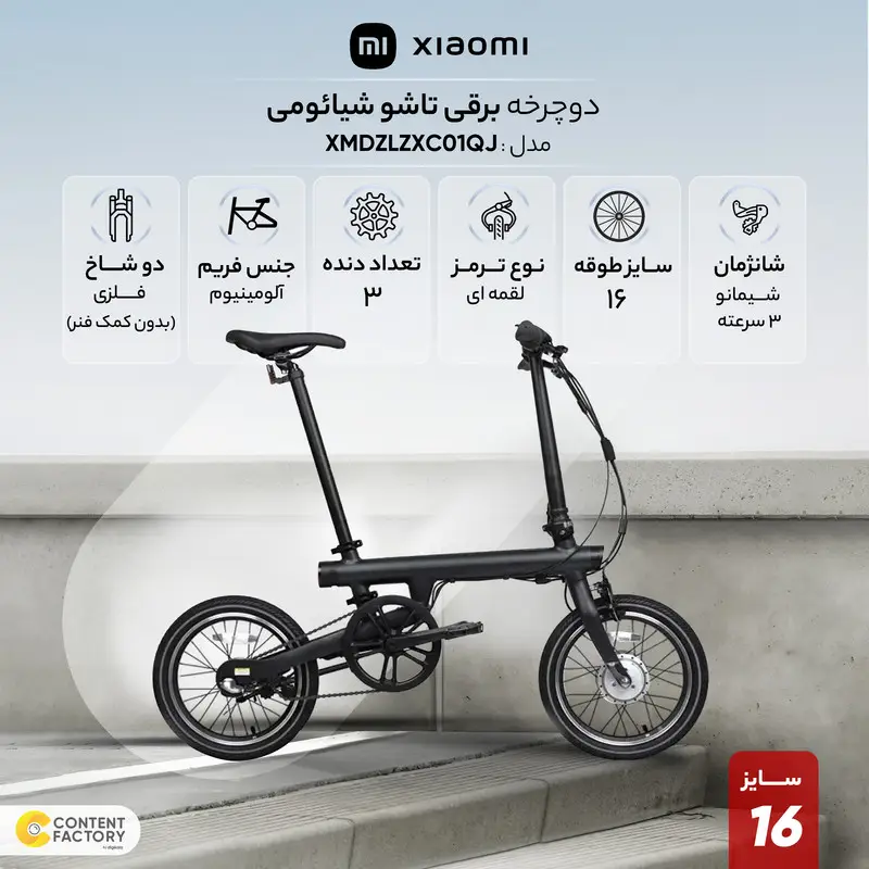 دوچرخه برقی تاشو شیائومی مدل XMDZLZXC01QJ