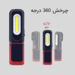 چراغ قوه شارژی آهنربایی G27