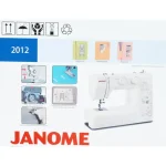 چرخ خياطی ژانومه مدل 2012 JANOME Sewing machine