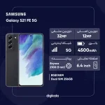گوشی موبایل سامسونگ مدل Galaxy S21 FE 5G دو سیم‌ کارت