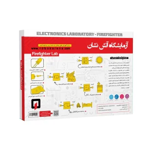 آزمایشگاه آتش نشان هوشمند