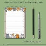 جامدادی طرح پرچم آمریکا به همراه دفترچه یادداشت 50 برگ مستر راد
