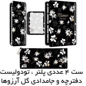دفتر برنامه ریزی مستر راد مدل گل آرزوها مجموعه 4 عددی