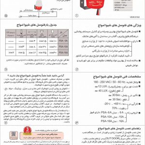 فتوسل 6A شیوا امواج