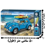 ساختنی مدل فولکس بیتل کد 71003