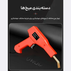 دستگاه دوخت و جوش پلاستیک قرمز لکسن مدل PW-201