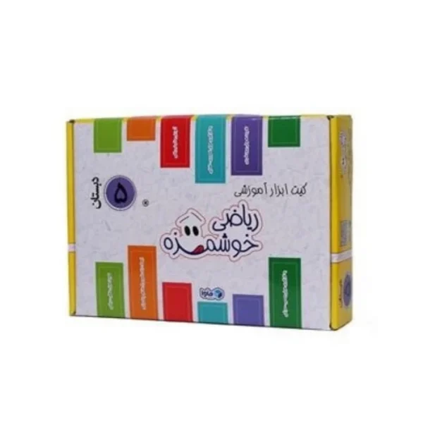 کیت آموزش ریاضی خوشمزه پنجم دبستان 5