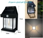 چراغ دیواری خورشیدی سنسوردار SOLAR LIGHT OUTDOOR