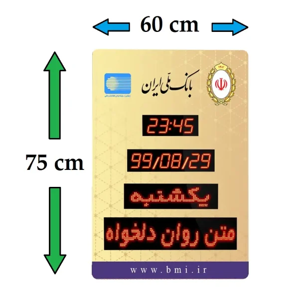ساعت دیجیتال دیواری بزرگ 60*75 سانت مدل بانکی BA