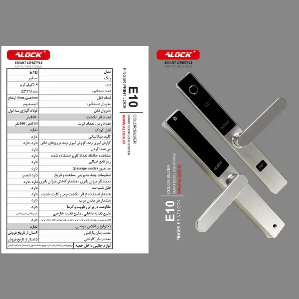 دستگیره هوشمند ALOCK مدل E10