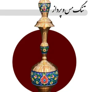 تنگ مس و پرداز مدل 35 سانتی