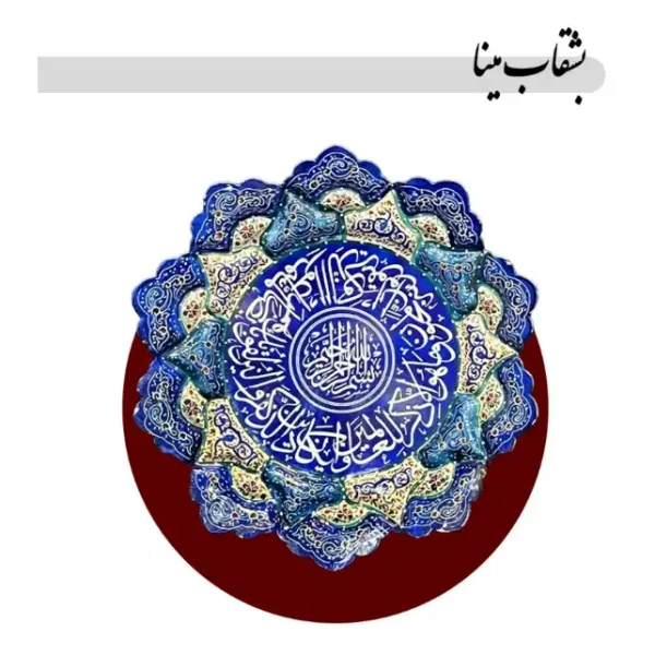 بشقاب میناکاری مدل وان یکاد