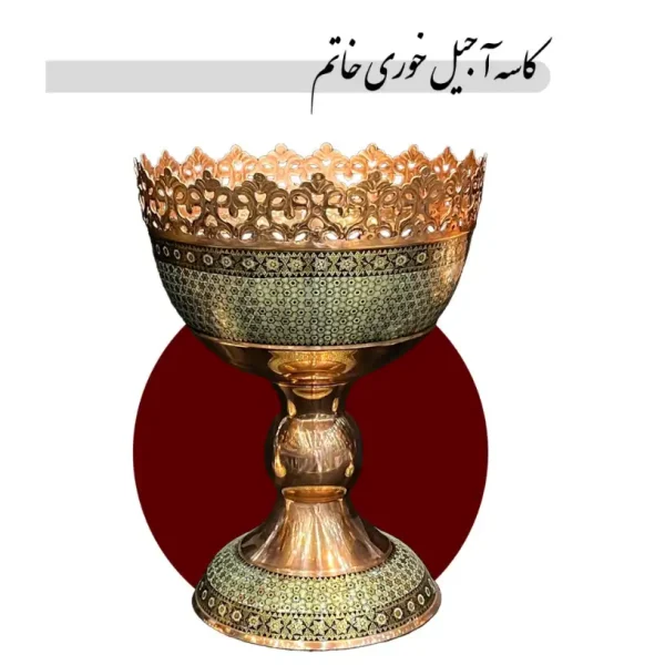 کاسه آجیل‌خوری مدل خاتم
