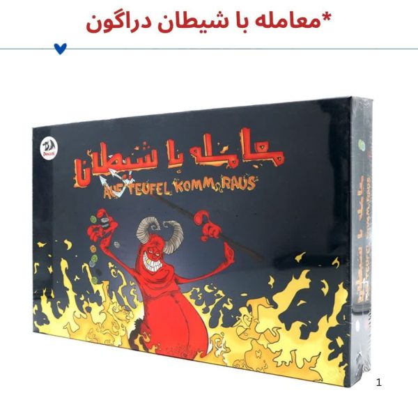 بازی معامله با شیطان (آف تافل) MC1