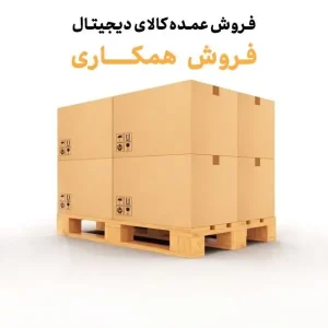 کالاهای عمده