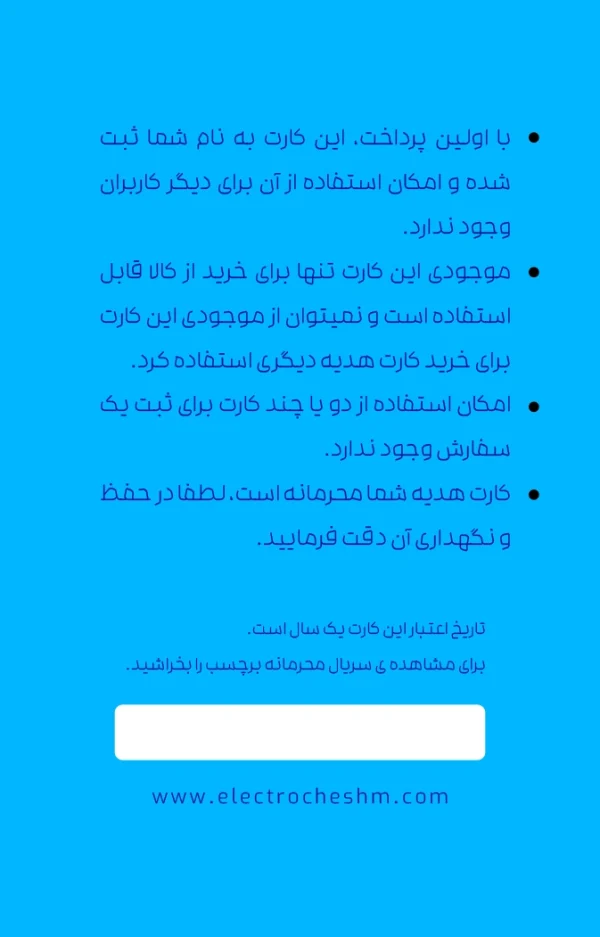 کارت هدیه با طرح شاه پارسی
