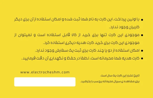 کارت هدیه تولد با طرح صندلی خانگی - Image 2