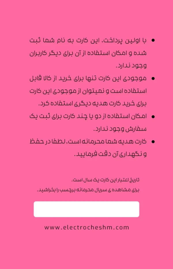 کارت هدیه نوروز طرح پلنگ صورتی