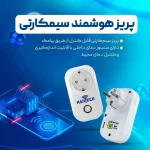 پریز سیم کارتی هوشمند