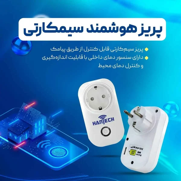 پریز سیم کارتی هوشمند