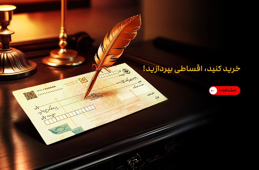 فروش اقساطی 2 فروش اقساطی