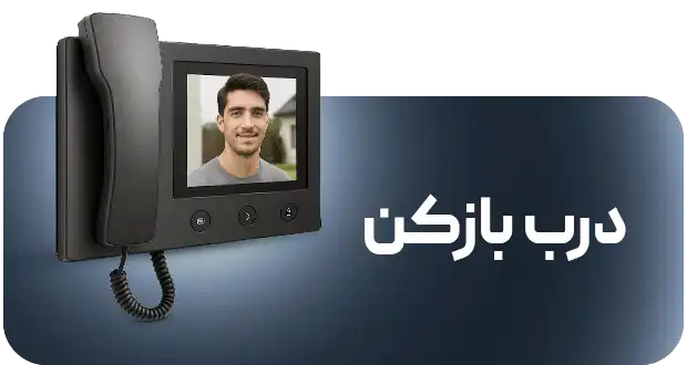 الکتروچشم
