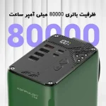 پاوربانک کانفلون مدل A49Q ظرفیت 80000 میلی آمپر