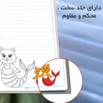 دفتر املا مستر راد مدل دبستان