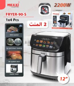 سرخ کن مکسی ۱۲ لیتر ۲ المنت منو رنگی و ۲ سبد