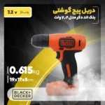 دریل پیچ‌گوشتی شارژی بلک اند دکر مدل BDCD8-B5 - Image 2